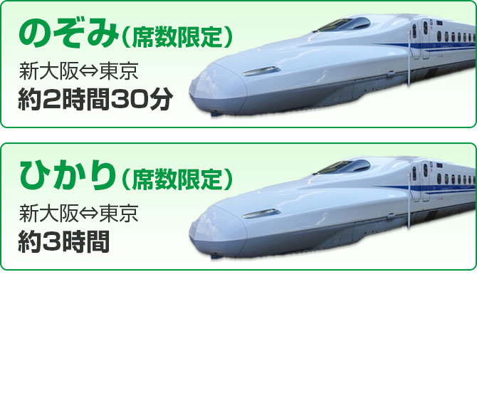 選べる新幹線