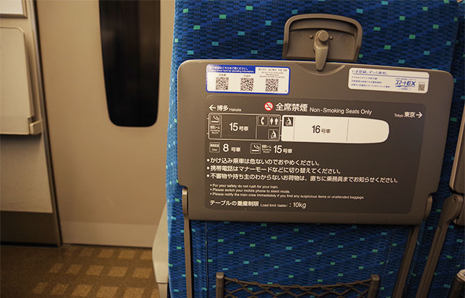 新幹線座席