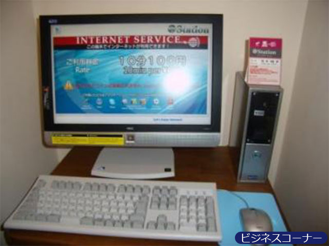 ビジネスコーナー