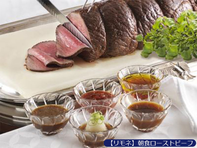 リモネ 朝食ローストビーフ
