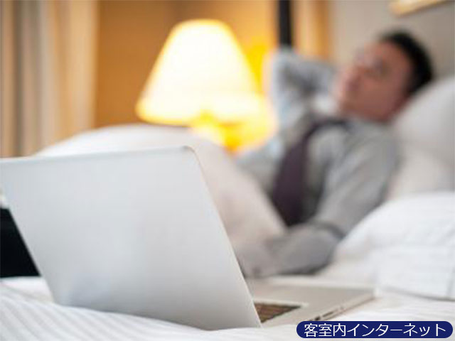 客室内インターネット