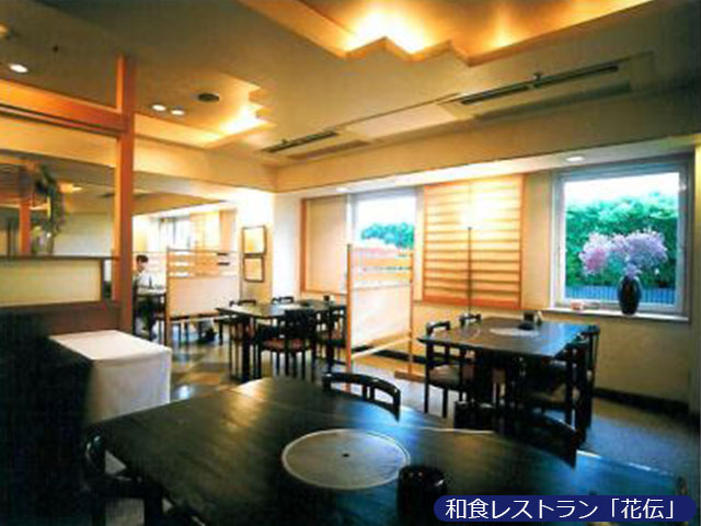 和食レストラン「花伝」
