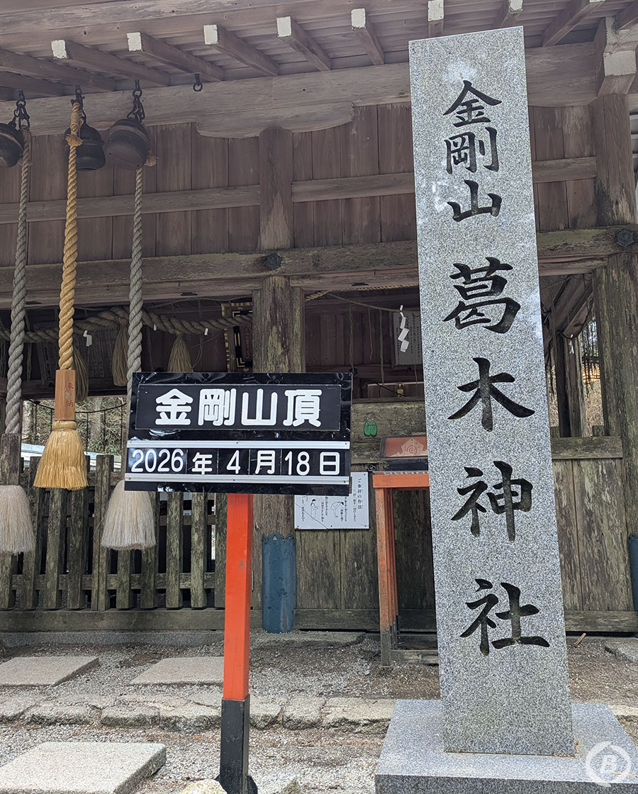 金剛山