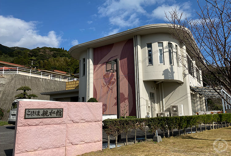 ホテルこしきしま親和館