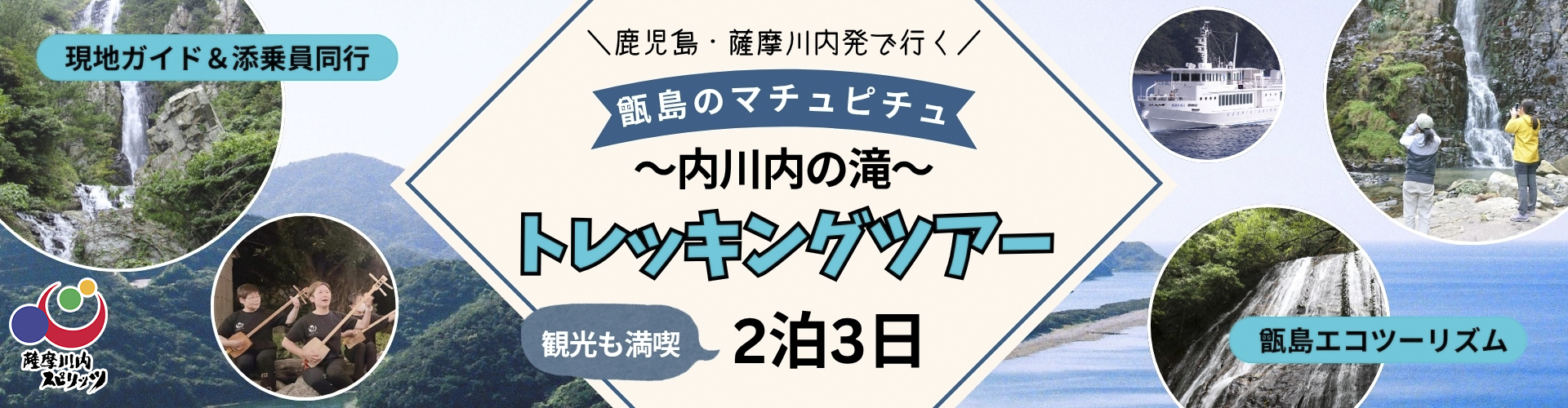 鹿児島・薩摩川内発で行く離島ハイキング！甑島トレッキングツアー3日間