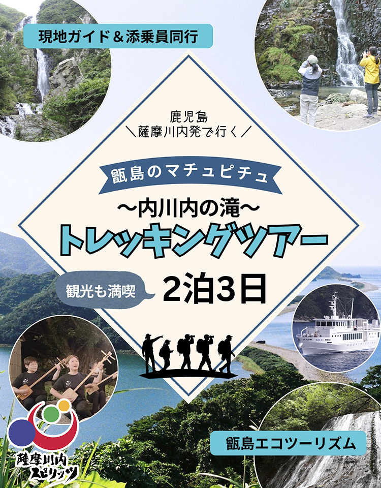 甑島トレッキングツアー3日間