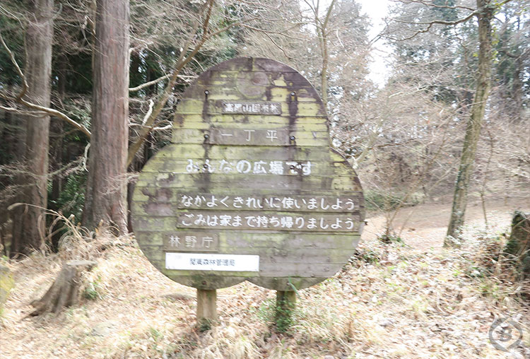 一丁平