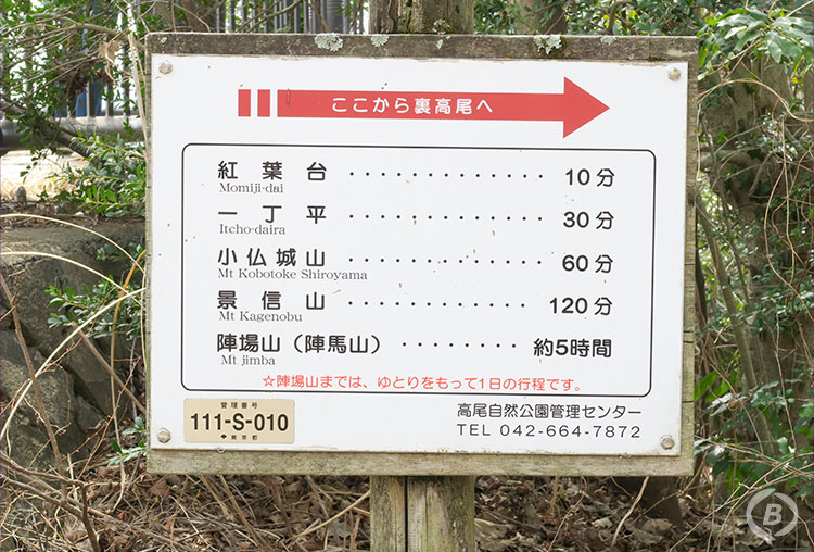 高尾山山頂