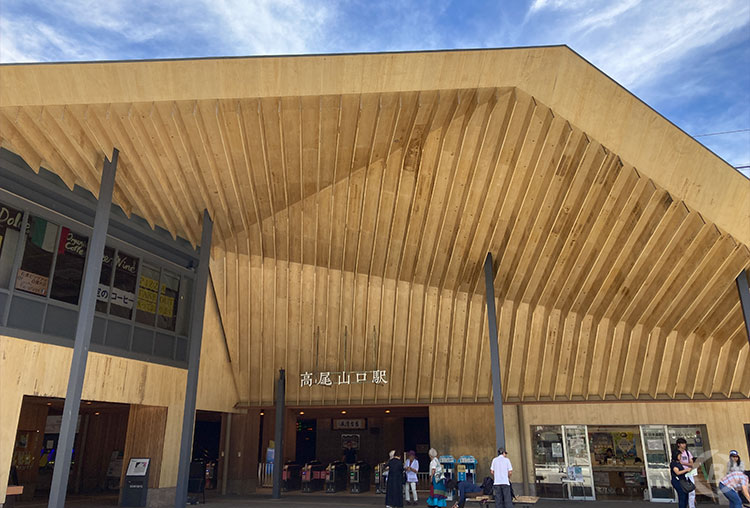 高尾山口駅